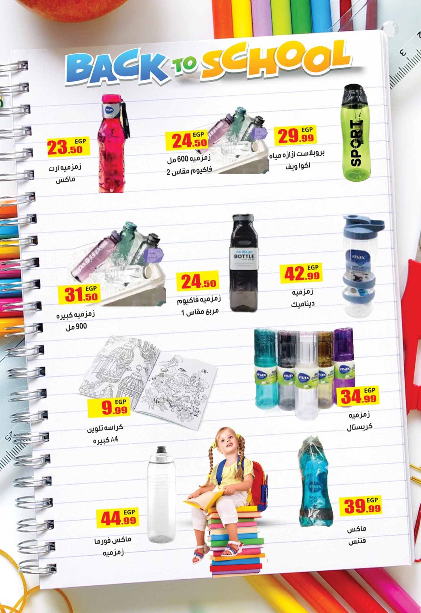 el-mahallawy-sons offers from 18sep to 4sep 2025 عروض اولاد المحلاوى من 18 سبتمبر حتى 4 سبتمبر 2025 صفحة رقم 42